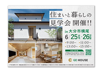 見学会・相談会のご案内