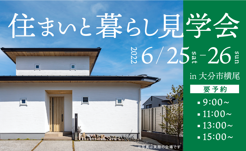[大分市横尾] 漆喰の風合いが美しい無彩色モダンの家、見学会